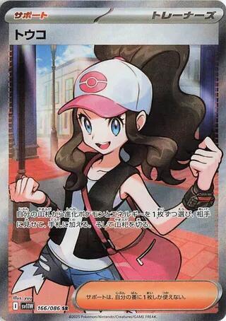 Hilda 166 086 (SV11W) #166/086 Super Rare (Holofoil Near Mint) SV11W: White Flare Pokemon Japan: 2025