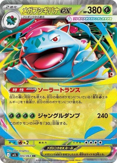 Mega Venusaur ex - 003/063 (m1L) #003/063 Double Rare (Holofoil Near Mint) m1L: Mega Brave Pokemon Japan: 2025