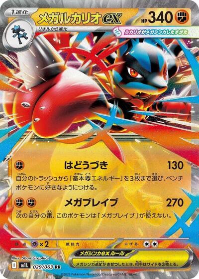 Mega Lucario ex - 029/063 (m1L) #029/063 Double Rare (Holofoil Near Mint) m1L: Mega Brave Pokemon Japan: 2025