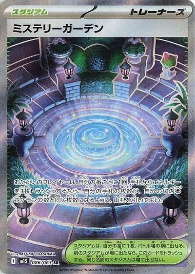 Mystery Garden 086 063 (m1S) #086/063 Super Rare (Holofoil Near Mint) m1S: Mega Symphonia Pokemon Japan: 2025