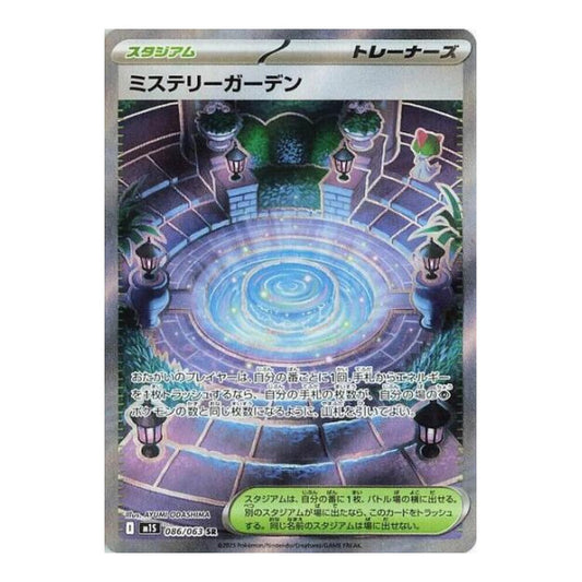 Mystery Garden - 086/063 (m1S) #086/063 Super Rare (Japanese Holofoil Near Mint) m1S: Mega Symphonia Pokemon Japan: 2025