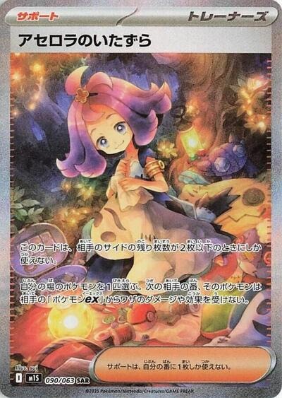 Acerolas Mischief 090 063 (m1S) #090/063 Special Art Rare (Holofoil Near Mint) m1S: Mega Symphonia Pokemon Japan: 2025