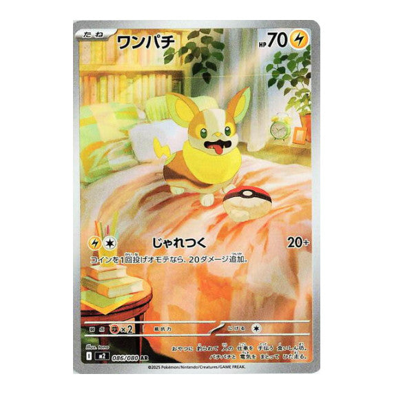 Yamper - 086/080 (M2) #086/080 Art Rare (Holofoil Near Mint) M2: Inferno X Pokemon Japan: 2025