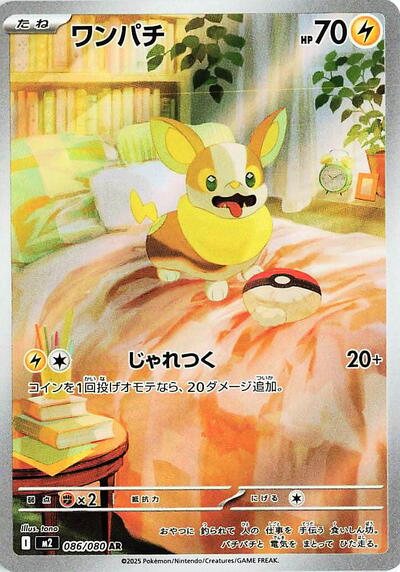 Yamper 086 080 (M2) #086/080 Art Rare (Holofoil Near Mint) M2: Inferno X Pokemon Japan: 2025