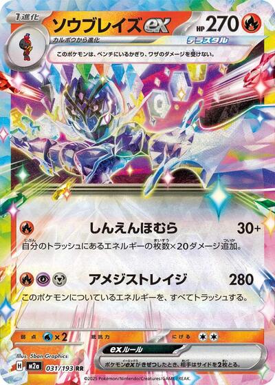Ceruledge ex (M2a) #031/193 Double Rare (Holofoil Near Mint) M2a: High Class Pack: MEGA Dream ex Pokemon Japan: 2025
