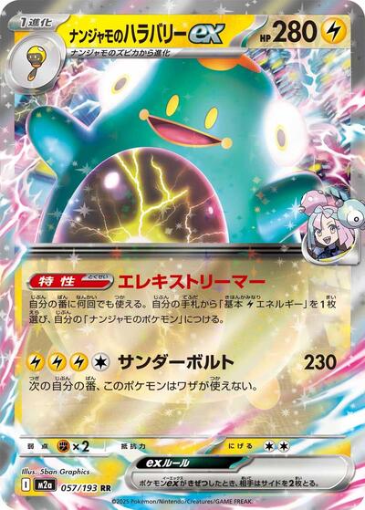 Ionos Bellibolt ex 057 193 (M2a) #057/193 Double Rare (Holofoil Near Mint) M2a: High Class Pack: MEGA Dream ex Pokemon Japan: 2025