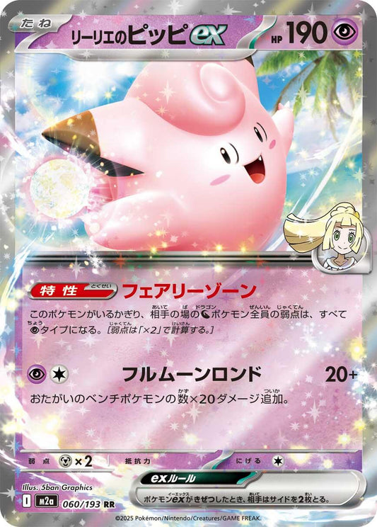 Lillie's Clefairy ex