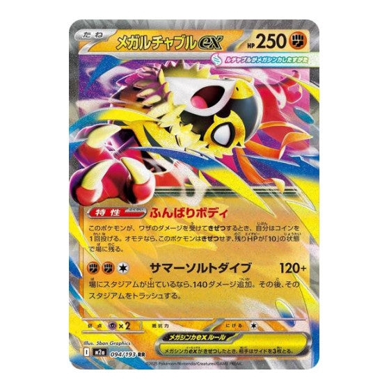Mega Hawlucha ex - 094/193 (M2a) #094/193 Double Rare (Holofoil Near Mint) M2a: High Class Pack: MEGA Dream ex Pokemon Japan: 2025
