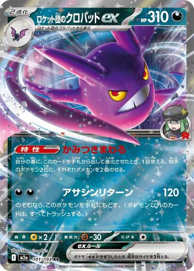2025 Pokemon Japan: M2a: High Class Pack: MEGA Dream ex (M2a) Japanese - Team Rockets Crobat ex (#101/193, Double Rare) (Holofoil, Near Mint)