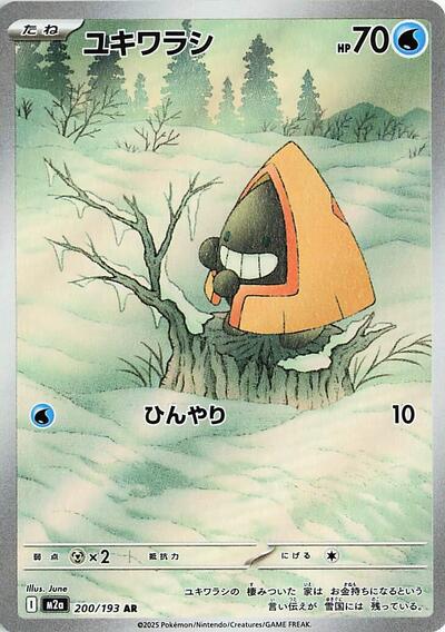 Snorunt 200 193 (M2a) #200/193 Art Rare (Holofoil Near Mint) M2a: High Class Pack: MEGA Dream ex Pokemon Japan: 2025