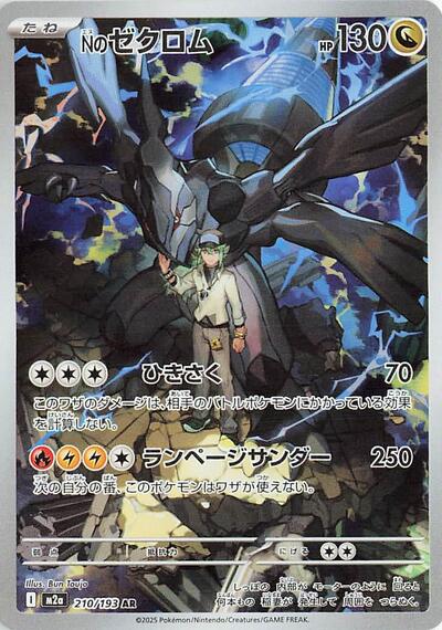 Ns Zekrom 210 193 (M2a) #210/193 Art Rare (Holofoil Near Mint) M2a: High Class Pack: MEGA Dream ex Pokemon Japan: 2025