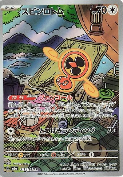 Fan Rotom - 213/193 (M2a) #213/193 Art Rare (Holofoil Near Mint) M2a: High Class Pack: MEGA Dream ex Pokemon Japan: 2025