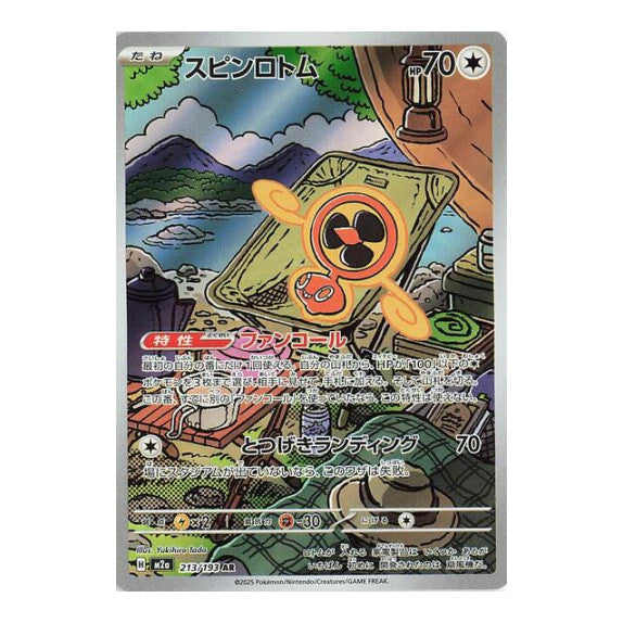 Fan Rotom - 213/193 (M2a) #213/193 Art Rare (Japanese Holofoil Near Mint) M2a: High Class Pack: MEGA Dream ex Pokemon Japan: 2025
