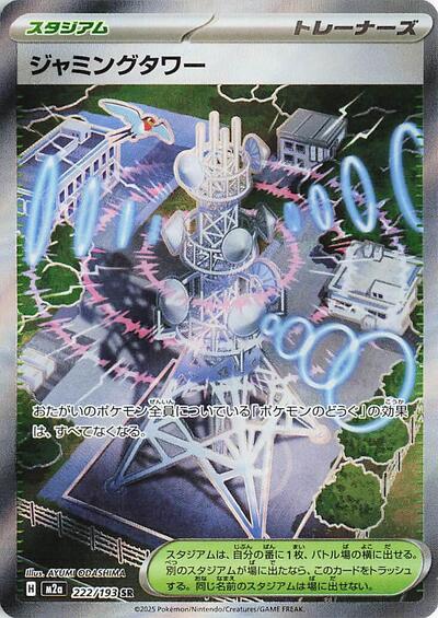 Jamming Tower (M2a) #222/193 Super Rare (Holofoil Near Mint) M2a: High Class Pack: MEGA Dream ex Pokemon Japan: 2025