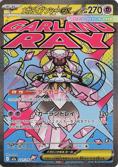 Mega Diancie ex 227 193 (M2a) #227/193 Mega Attack Rare (Holofoil Near Mint) M2a: High Class Pack: MEGA Dream ex Pokemon Japan: 2025