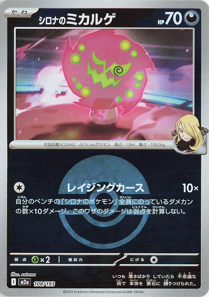 Cynthia's Spiritomb - 108/193 (Poke Ball Pattern)