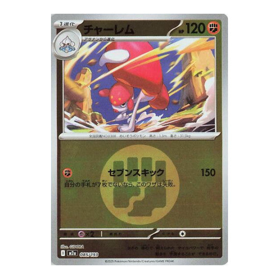 Medicham - 085/193 (Energy Symbol Pattern) (M2a) #085/193 Fixed (Holofoil Near Mint) M2a: High Class Pack: MEGA Dream ex Pokemon Japan: 2025