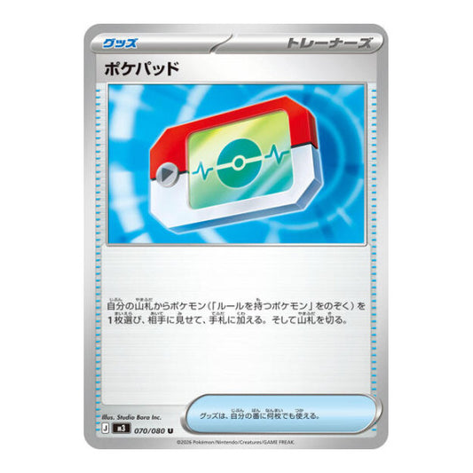 Poke Pad - 070/080 (M3) #070/080 Uncommon (Japanese Near Mint) M3: Nihil Zero Pokemon Japan: 2026