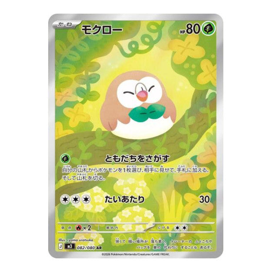 Rowlet - 082/080 (M3) #082/080 Art Rare (Holofoil Near Mint) M3: Nihil Zero Pokemon Japan: 2026