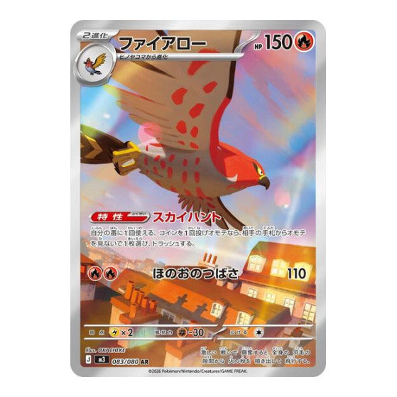 Talonflame - 083/080 (M3) #083/080 Art Rare (Holofoil Near Mint) M3: Nihil Zero Pokemon Japan: 2026