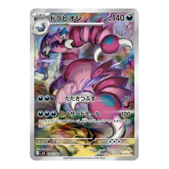 Drapion - 090/080 (M3) #090/080 Art Rare (Japanese Holofoil Near Mint) M3: Nihil Zero Pokemon Japan: 2026