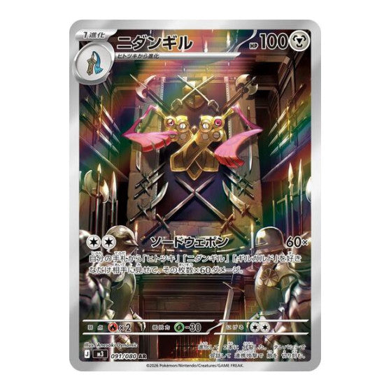 Doublade - 091/080 (M3) #091/080 Art Rare (Holofoil Near Mint) M3: Nihil Zero Pokemon Japan: 2026