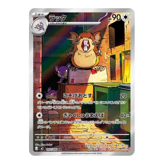 Raticate - 092/080 (M3) #092/080 Art Rare (Holofoil Near Mint) M3: Nihil Zero Pokemon Japan: 2026