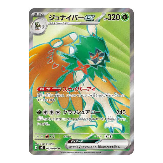 Decidueye ex - 093/080 (M3) #093/080 Super Rare (Holofoil Near Mint) M3: Nihil Zero Pokemon Japan: 2026