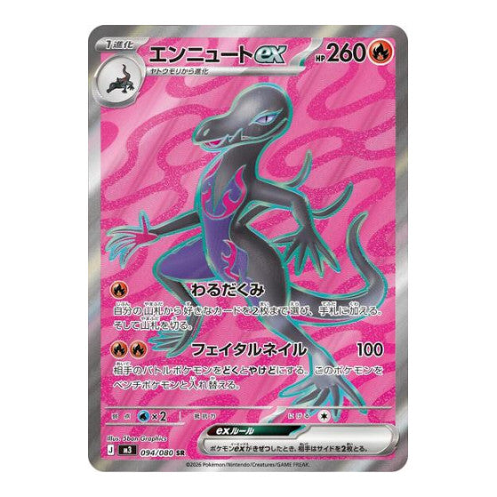 Salazzle ex - 094/080 (M3) #094/080 Super Rare (Japanese Holofoil Near Mint) M3: Nihil Zero Pokemon Japan: 2026