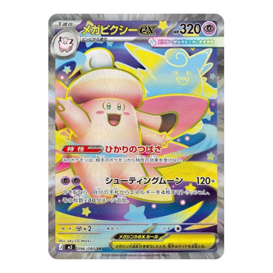 Mega Clefable ex - 096/080 (M3) #096/080 Super Rare (Holofoil Near Mint) M3: Nihil Zero Pokemon Japan: 2026