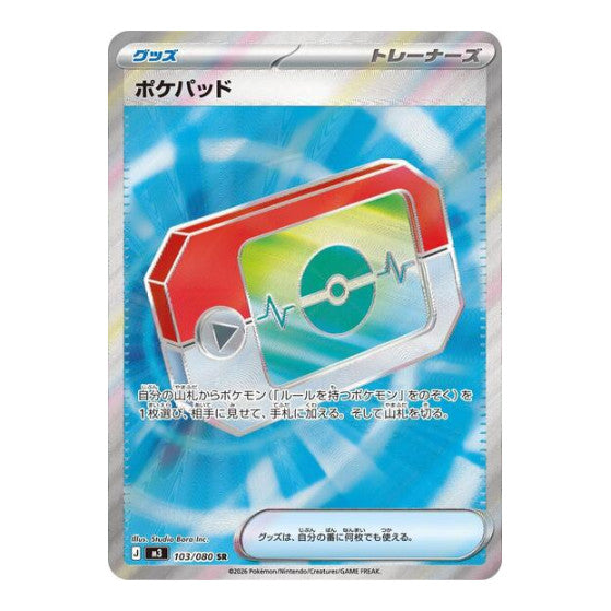 Poke Pad - 103/080 (M3) #103/080 Super Rare (Holofoil Near Mint) M3: Nihil Zero Pokemon Japan: 2026