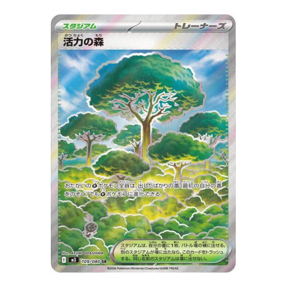 Forest of Vitality (M3) #109/080 Super Rare (Holofoil Near Mint) M3: Nihil Zero Pokemon Japan: 2026