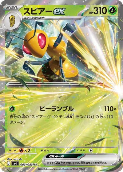 Beedrill ex 003 083 (m4) #003/083 Double Rare (Holofoil Near Mint) M4: Ninja Spinner Pokemon Japan: 2026