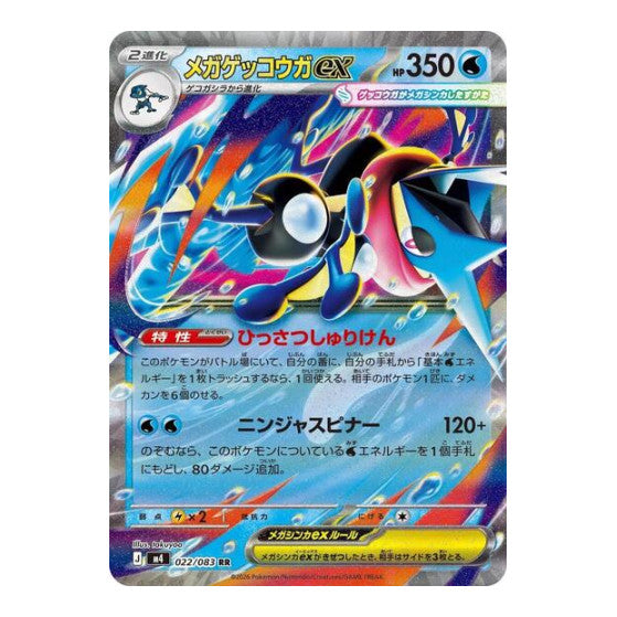 Mega Greninja ex - 022/083 (m4) #022/083 Double Rare (Holofoil Near Mint) M4: Ninja Spinner Pokemon Japan: 2026