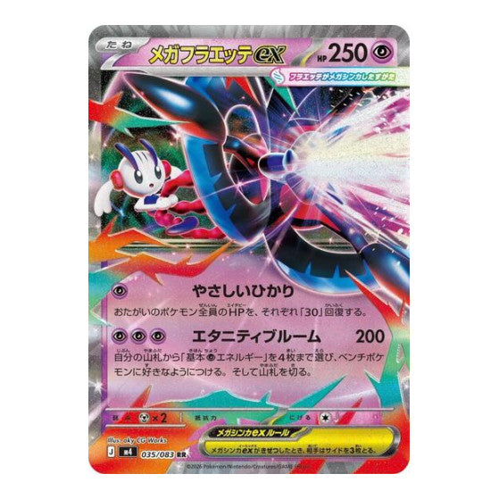 Mega Floette ex - 035/083 (m4) #035/083 Double Rare (Japanese Holofoil Near Mint) M4: Ninja Spinner Pokemon Japan: 2026