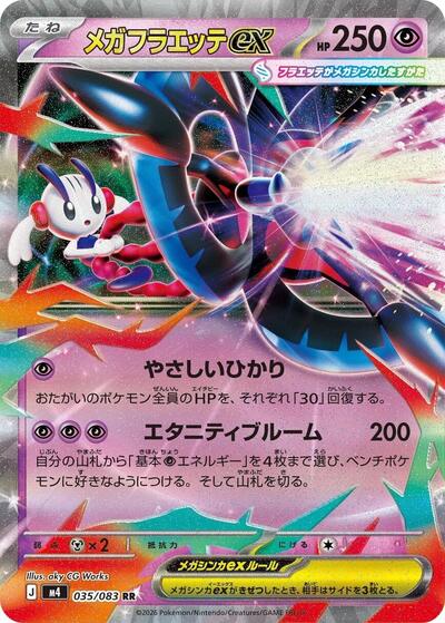 Mega Floette ex 035 083 (m4) #035/083 Double Rare (Holofoil Near Mint) M4: Ninja Spinner Pokemon Japan: 2026