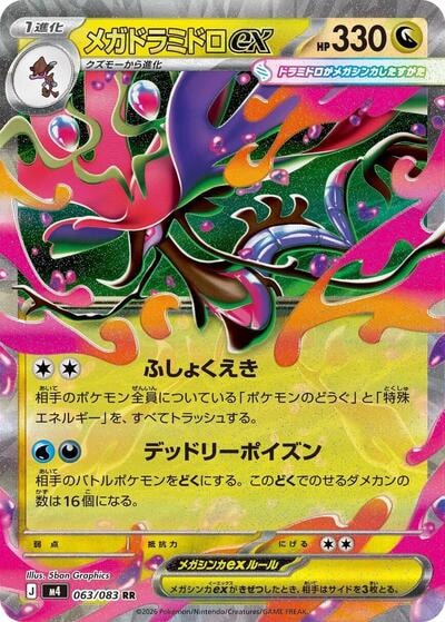 Mega Dragalge ex 063 083 (m4) #063/083 Double Rare (Holofoil Near Mint) M4: Ninja Spinner Pokemon Japan: 2026