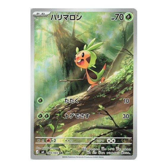 Chespin - 084/083 (m4) #084/083 Art Rare M4: Ninja Spinner Pokemon Japan: 2026