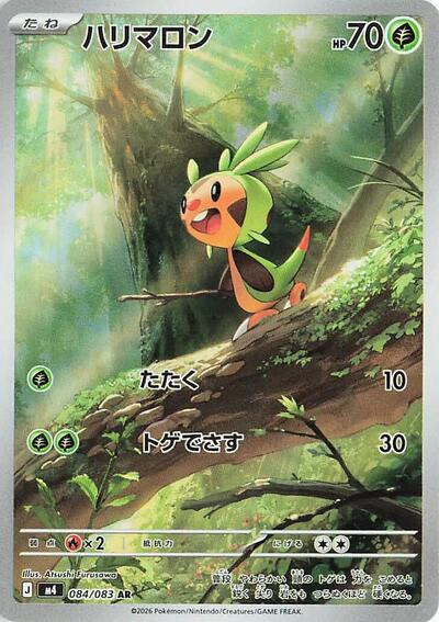 Chespin 084 083 (m4) #084/083 Art Rare (Holofoil Near Mint) M4: Ninja Spinner Pokemon Japan: 2026