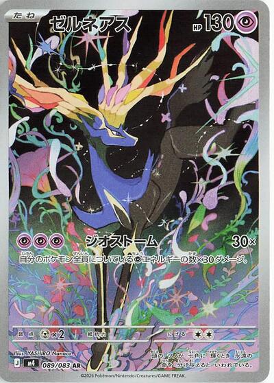 Xerneas 089 083 (m4) #089/083 Art Rare (Holofoil Near Mint) M4: Ninja Spinner Pokemon Japan: 2026