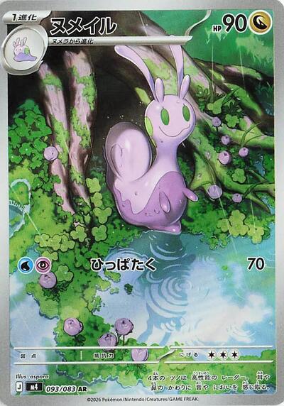 Sliggoo 093 083 (m4) #093/083 Art Rare (Holofoil Near Mint) M4: Ninja Spinner Pokemon Japan: 2026