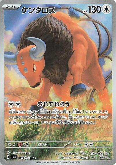 Tauros 094 083 (m4) #094/083 Art Rare (Holofoil Moderately Played) M4: Ninja Spinner Pokemon Japan: 2026