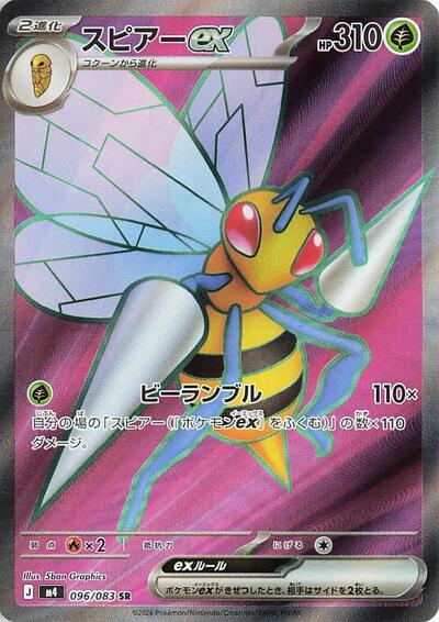 Beedrill ex 096 083 (m4) #096/083 Super Rare (Holofoil Near Mint) M4: Ninja Spinner Pokemon Japan: 2026