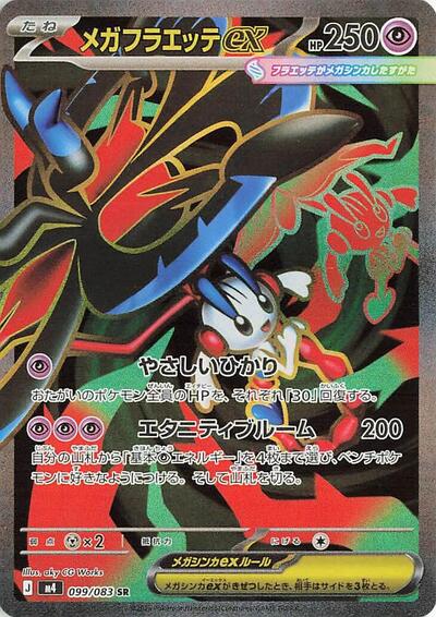 Mega Floette ex 099 083 (m4) #099/083 Super Rare (Holofoil Lightly Played) M4: Ninja Spinner Pokemon Japan: 2026