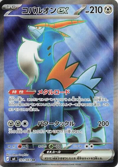 Cobalion ex 101 083 (m4) #101/083 Super Rare (Holofoil Near Mint) M4: Ninja Spinner Pokemon Japan: 2026