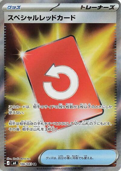 Special Red Card 106 083 (m4) #106/083 Super Rare (Holofoil Near Mint) M4: Ninja Spinner Pokemon Japan: 2026