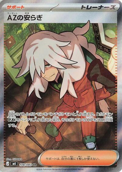 AZs Tranquility 108 083 (m4) #108/083 Super Rare (Holofoil Near Mint) M4: Ninja Spinner Pokemon Japan: 2026
