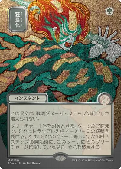 Berserk JP Alternate Art Silver Scroll Foil (SOA) #180 Mythic Rare (Foil Near Mint) Secrets of Strixhaven: Mystical Archive Magic: The Gathering: 2026