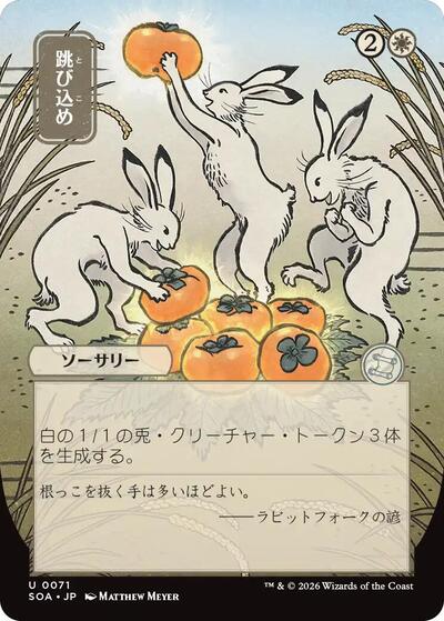 Hop to It JP Alternate Art (SOA) #71 Uncommon (Lightly Played) Secrets of Strixhaven: Mystical Archive Magic: The Gathering: 2026