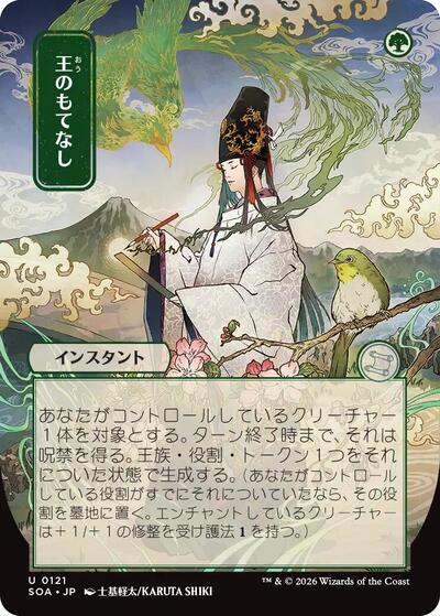 Royal Treatment JP Alternate Art (SOA) #121 Uncommon (Lightly Played) Secrets of Strixhaven: Mystical Archive Magic: 2026